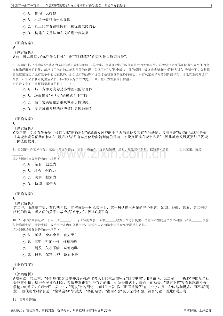 2023年碧桂园集团招聘笔试冲刺题（带答案解析）.pdf_第3页