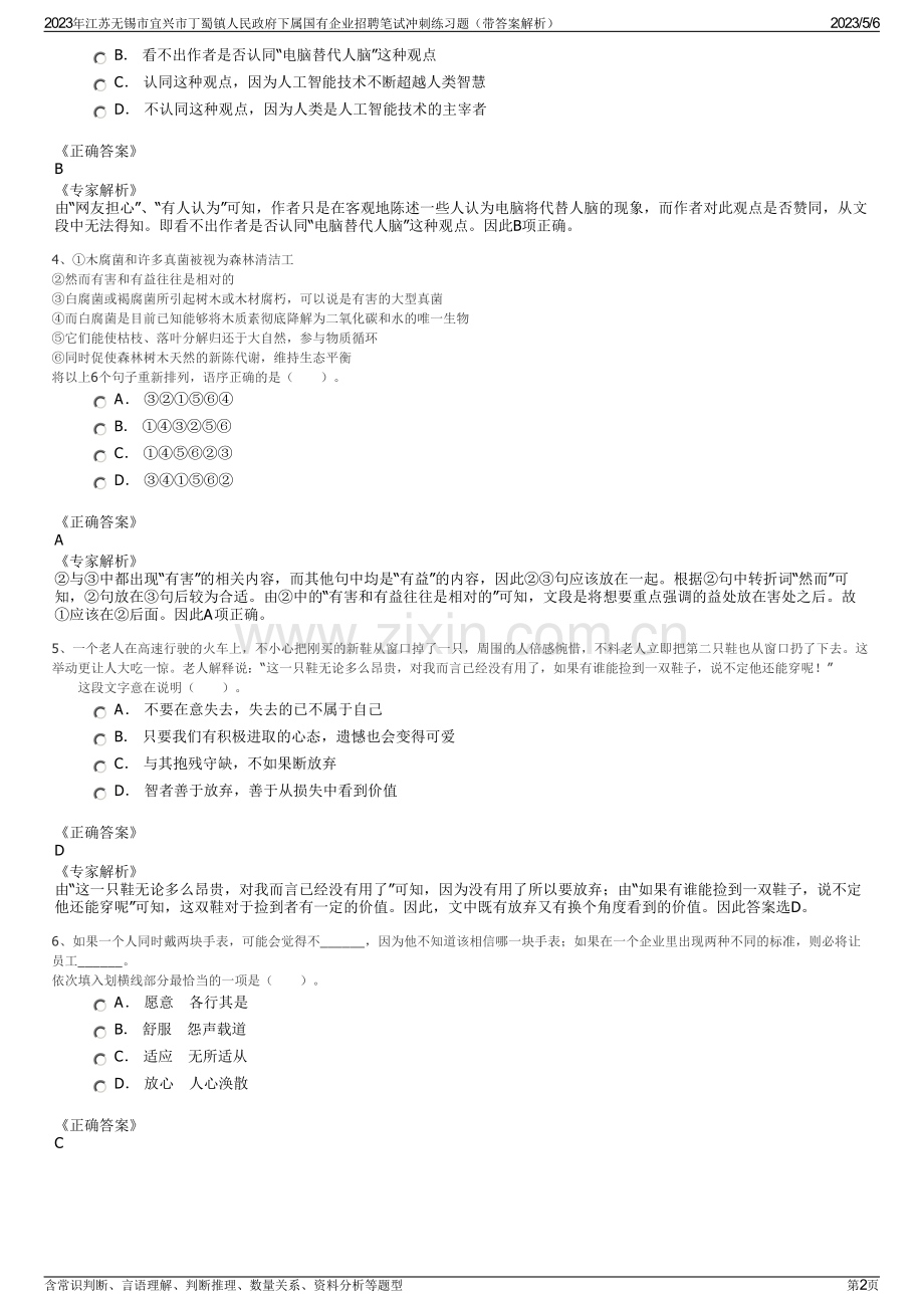 2023年江苏无锡市宜兴市丁蜀镇人民政府下属国有企业招聘笔试冲刺练习题（带答案解析）.pdf_第2页