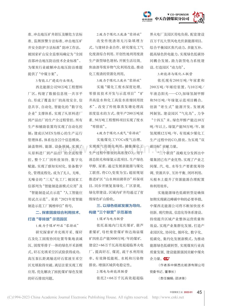 绿色低碳转型助力能源强国建设的央企实践_朱稳樑.pdf_第2页