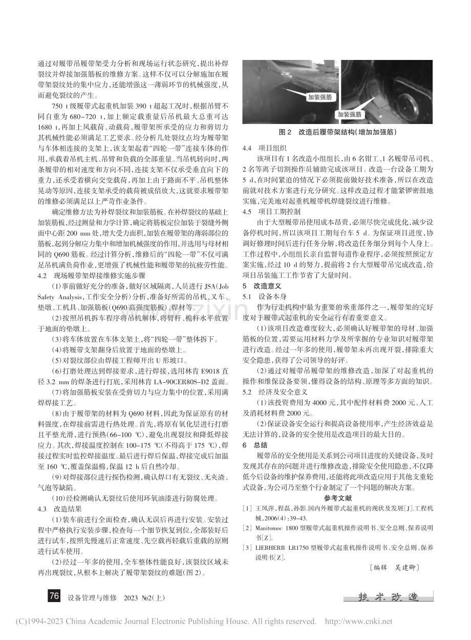 履带式起重机履带架维修改造_相吉阳.pdf_第2页