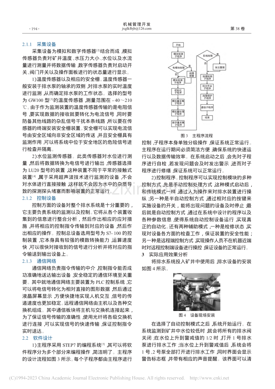 煤矿排水设备自动化控制技术的应用_张文艳.pdf_第2页