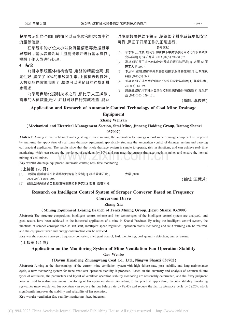 煤矿排水设备自动化控制技术的应用_张文艳.pdf_第3页