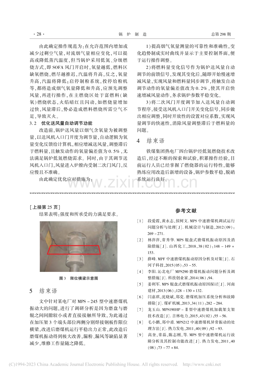 煤粉锅炉低NO_x燃烧运行调整变化分析_王雪波.pdf_第3页