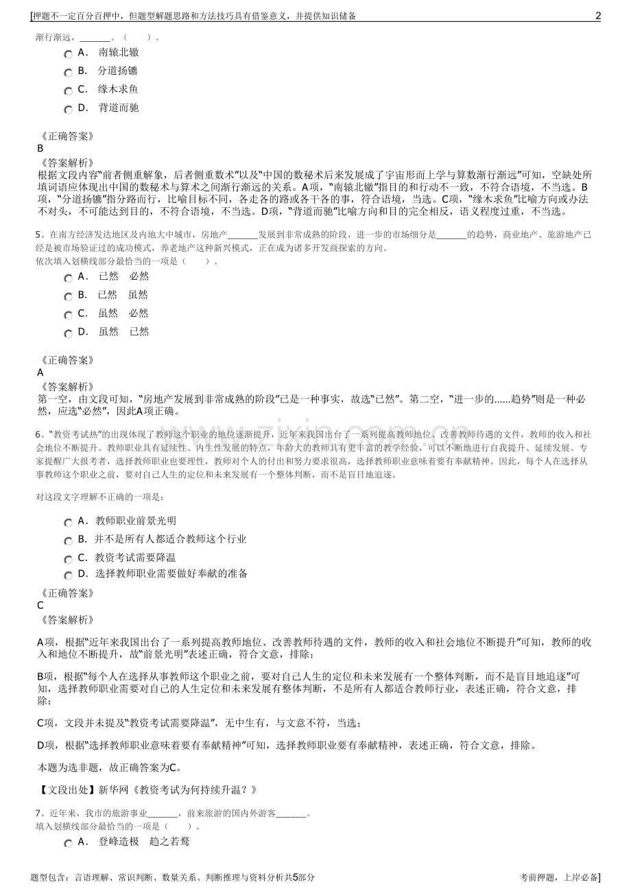 2023年海尔集团招聘笔试冲刺题（带答案解析）.pdf_第2页