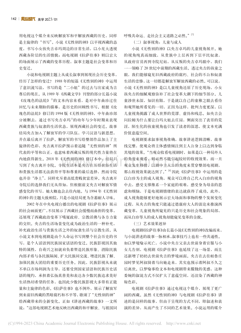 媒介转换与艺术重构——从《无性别的神》到《拉萨往事》_何欣.pdf_第2页