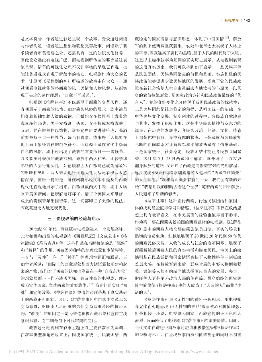 媒介转换与艺术重构——从《无性别的神》到《拉萨往事》_何欣.pdf_第3页