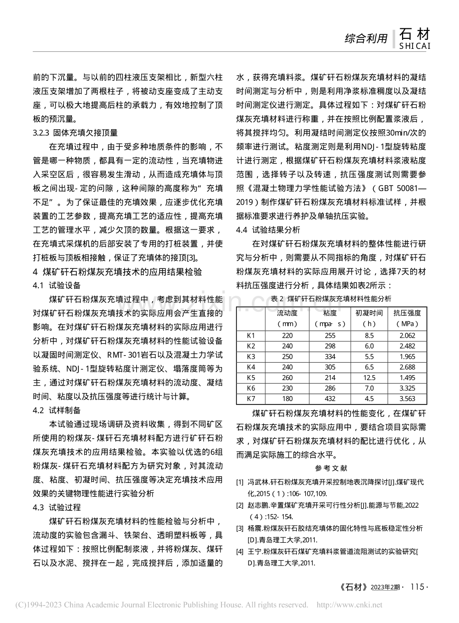 煤矿矸石粉煤灰充填技术探析_刘钧源.pdf_第3页