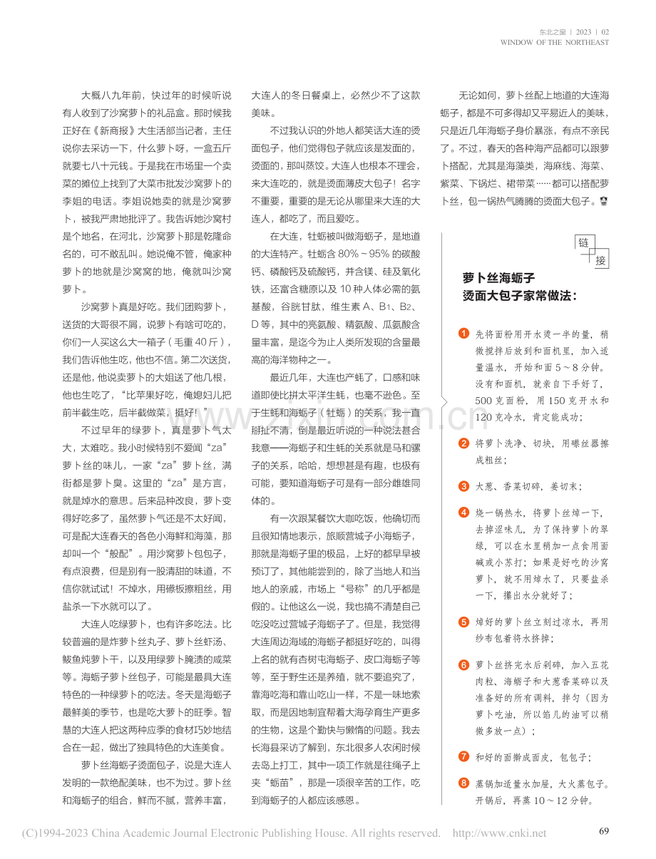 绿萝卜_海蛎子_子杉.pdf_第2页