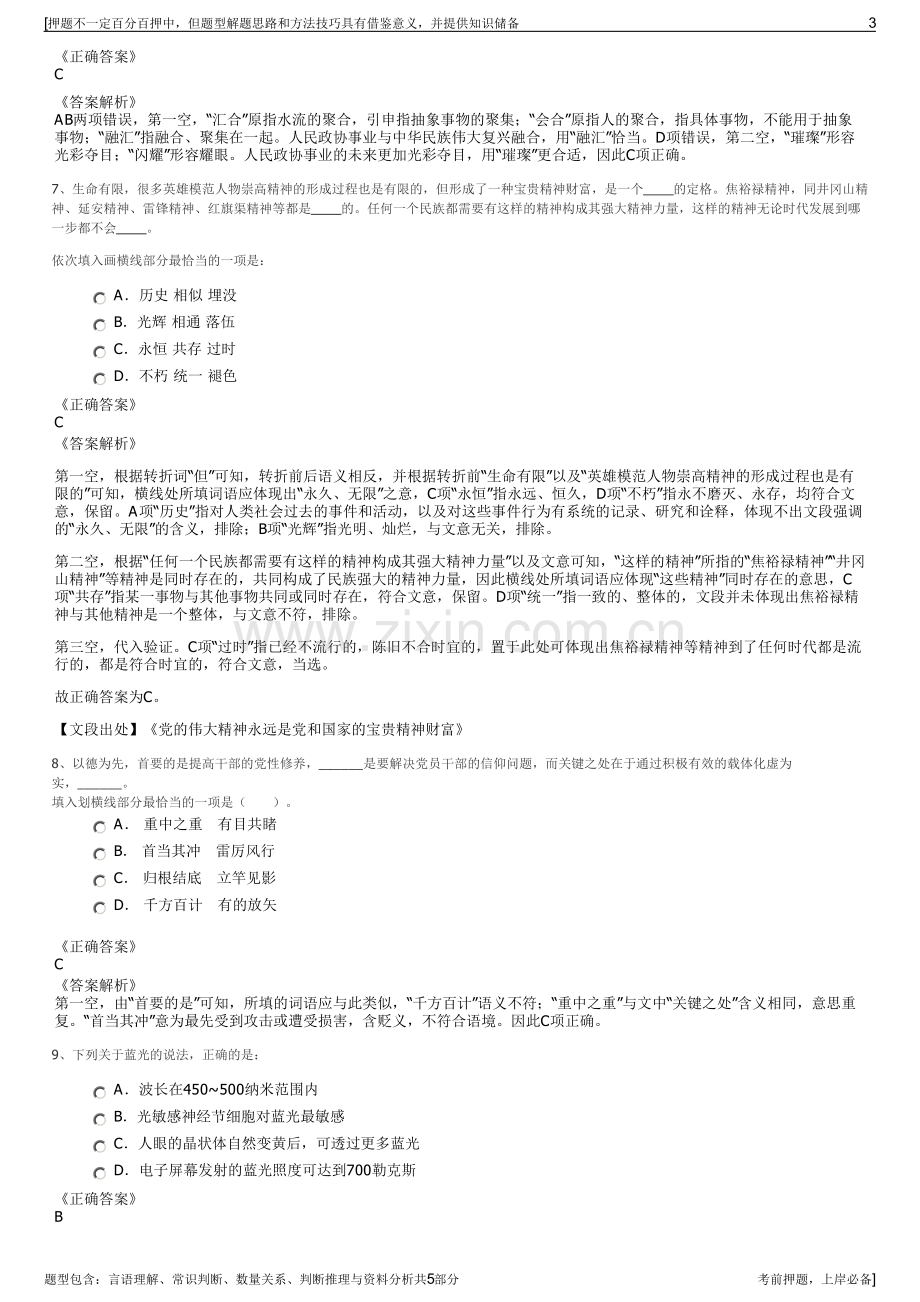 2023年世茂集团招聘笔试冲刺题（带答案解析）.pdf_第3页