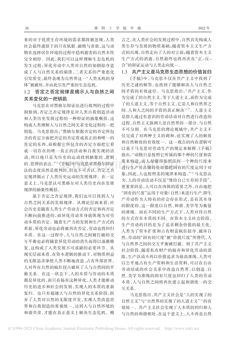 马克思生态思想对构建人与自...1844年经济学哲学手稿》_王坤鹏.pdf_第3页