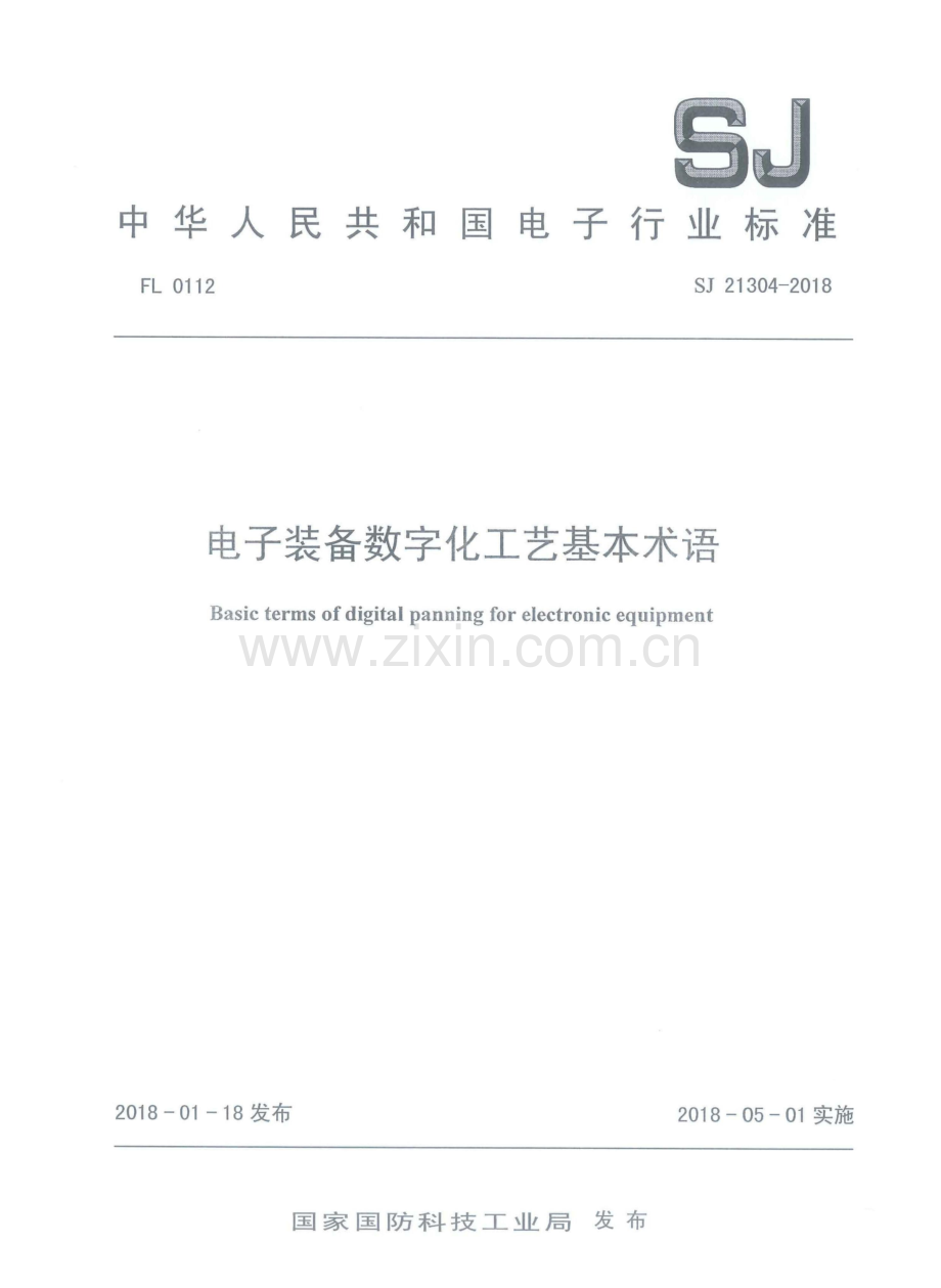 SJ 21304-2018 电子装备数字化工艺基本术语.pdf_第1页