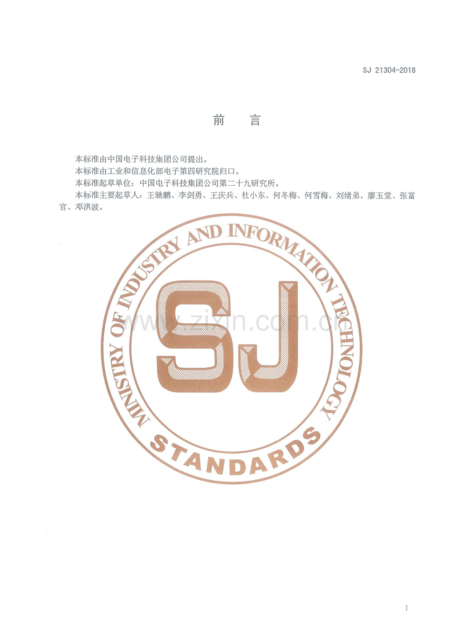 SJ 21304-2018 电子装备数字化工艺基本术语.pdf_第2页