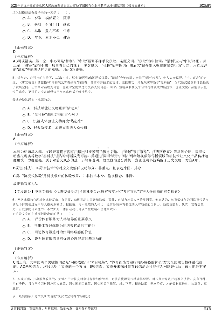 2023年浙江宁波市奉化区人民政府莼湖街道办事处下属国有企业招聘笔试冲刺练习题（带答案解析）.pdf_第2页