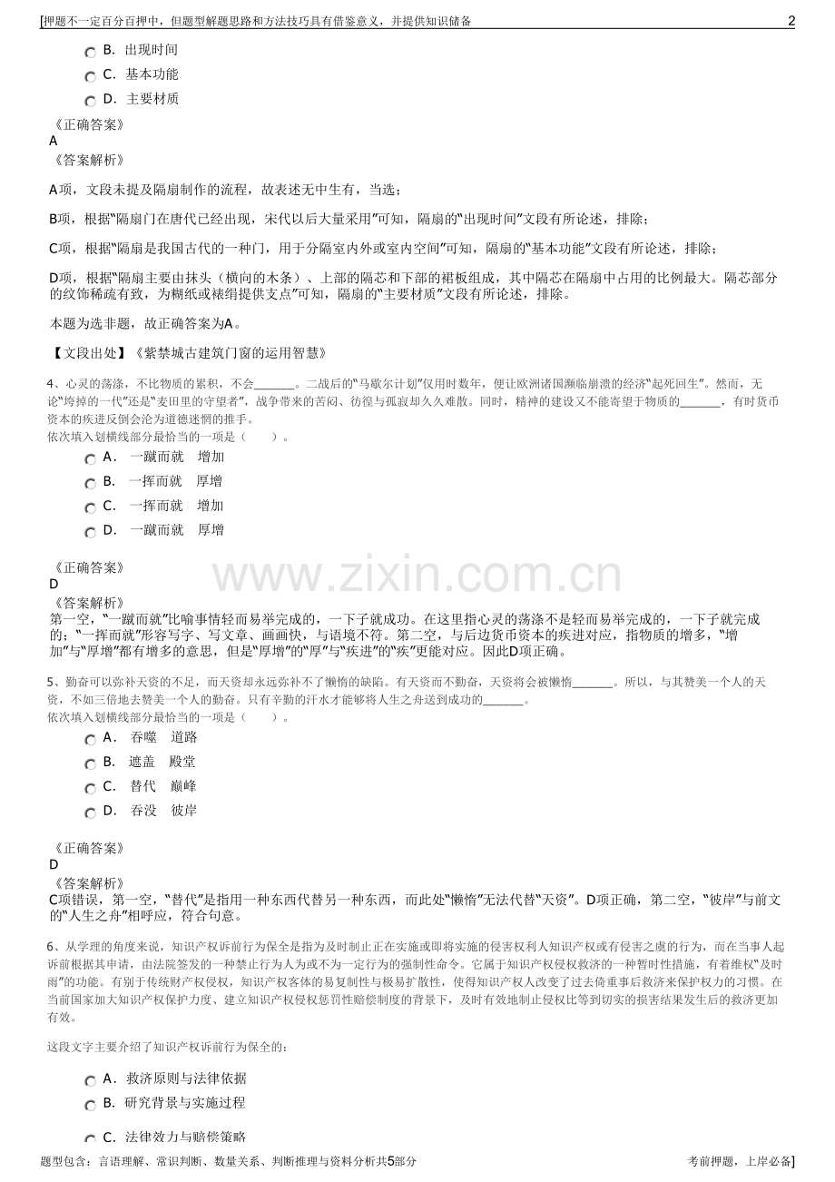 2023年集团公司招聘笔试冲刺题（带答案解析）.pdf_第2页