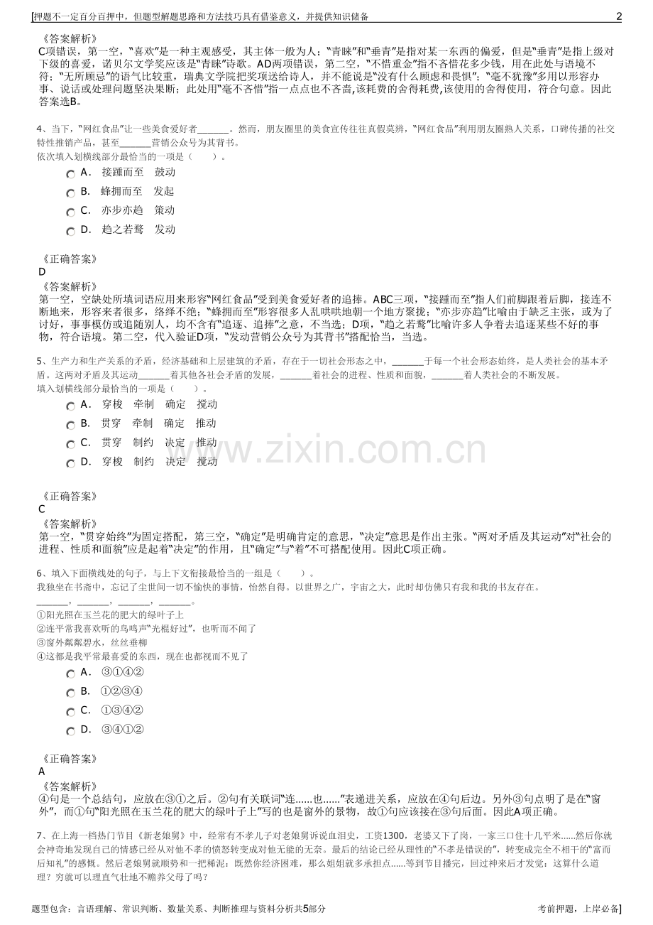 2023年正略集团招聘笔试冲刺题（带答案解析）.pdf_第2页