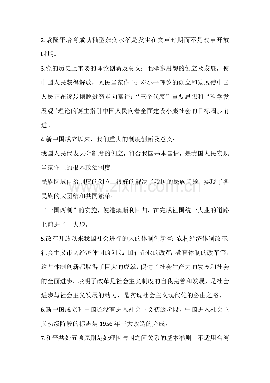 中考历史常考易错知识点.docx_第3页