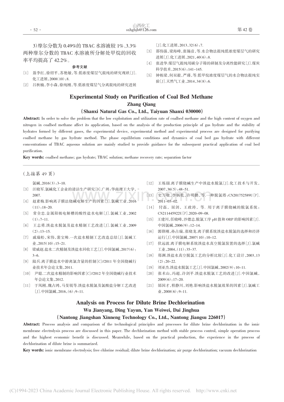 煤层气提纯的实验研究_张强.pdf_第3页