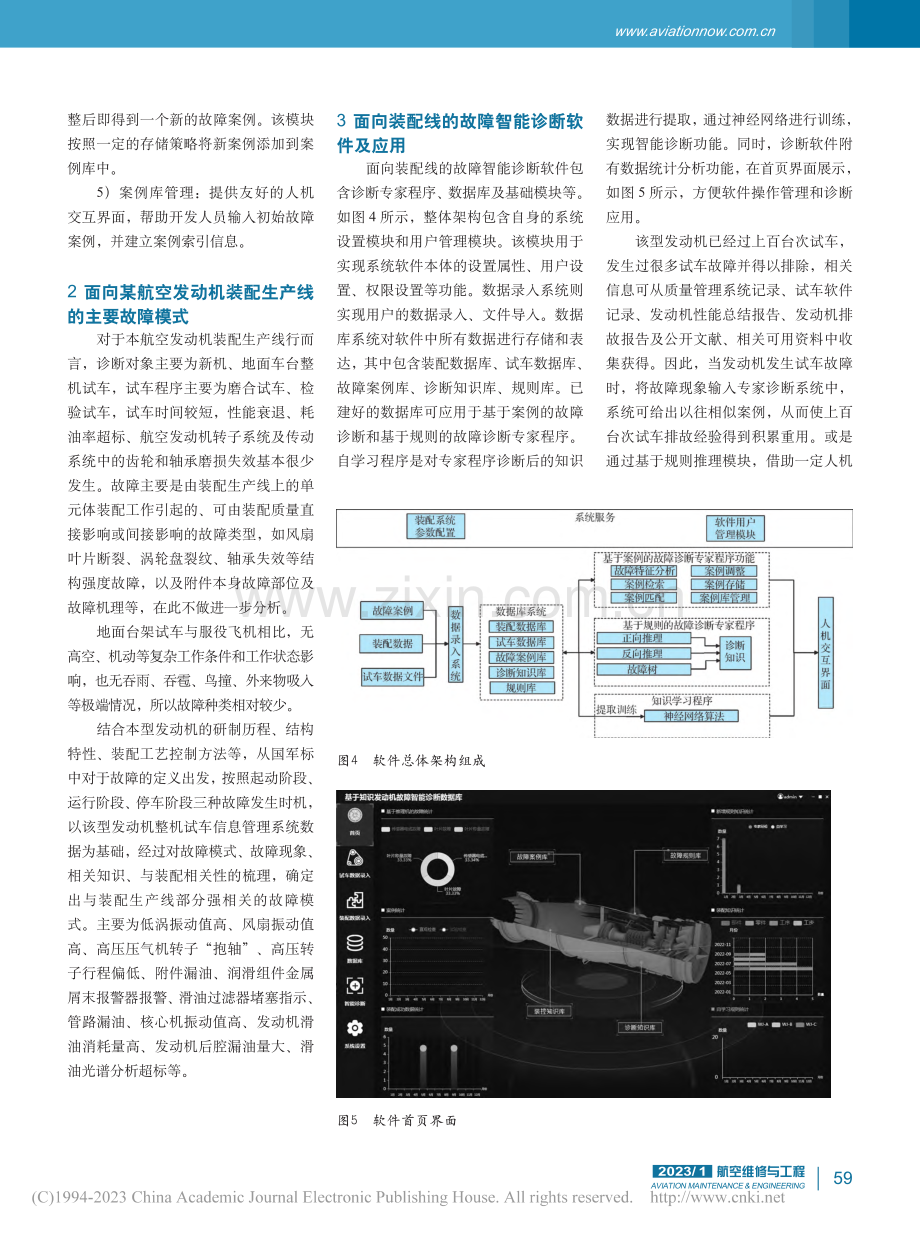 面向装配生产线的航空发动机故障智能诊断研究_孙贵青.pdf_第3页