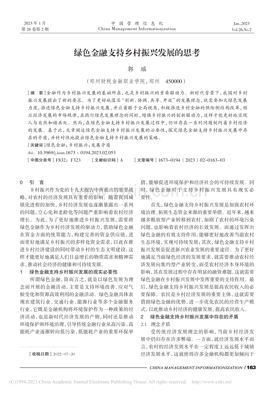 绿色金融支持乡村振兴发展的思考_郭瑶.pdf_第1页