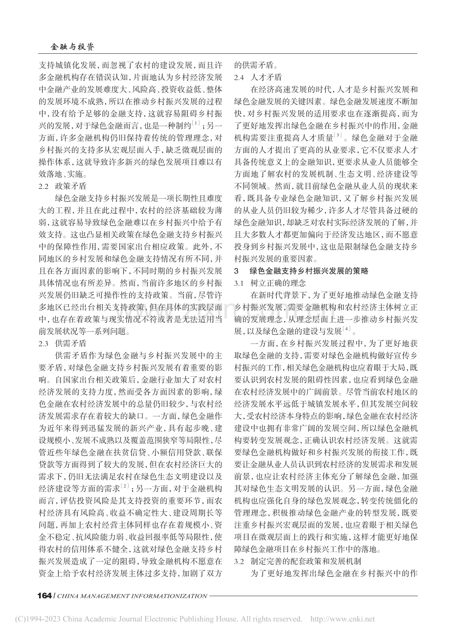 绿色金融支持乡村振兴发展的思考_郭瑶.pdf_第2页