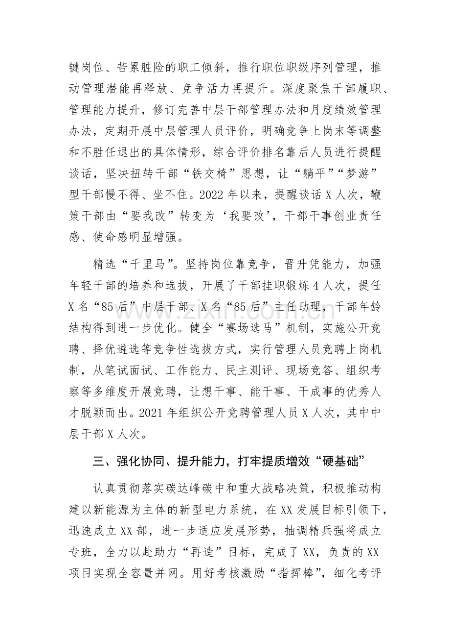 国企改革三年行动工作报告总结.docx_第3页