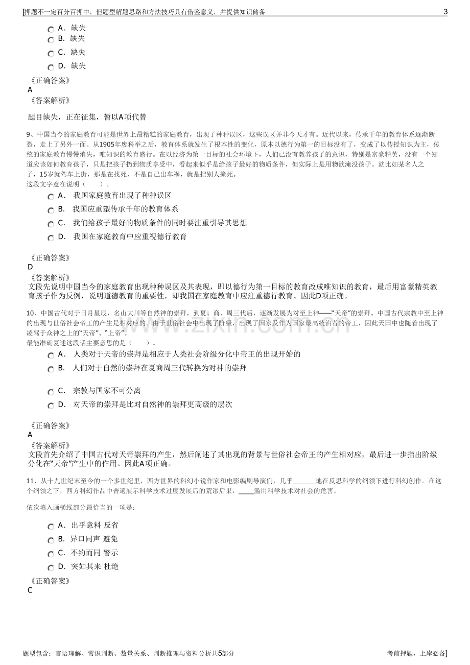 2023年烽火科技集团招聘笔试冲刺题（带答案解析）.pdf_第3页