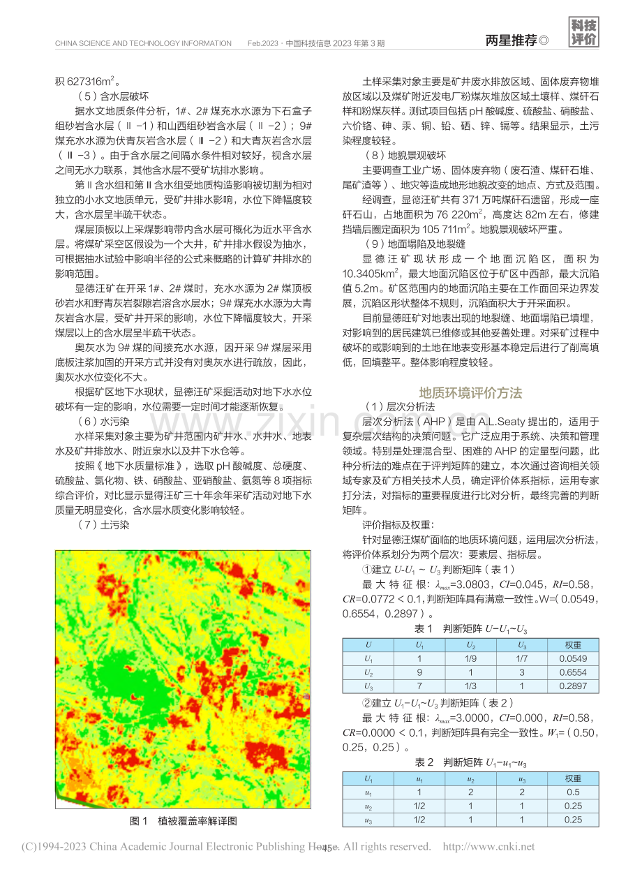 煤矿区地质环境调查技术与评价方法_野兆瑞.pdf_第2页