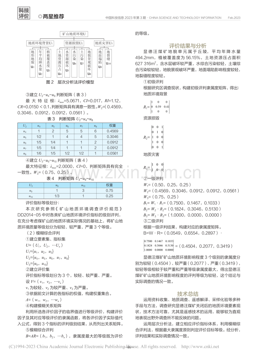 煤矿区地质环境调查技术与评价方法_野兆瑞.pdf_第3页