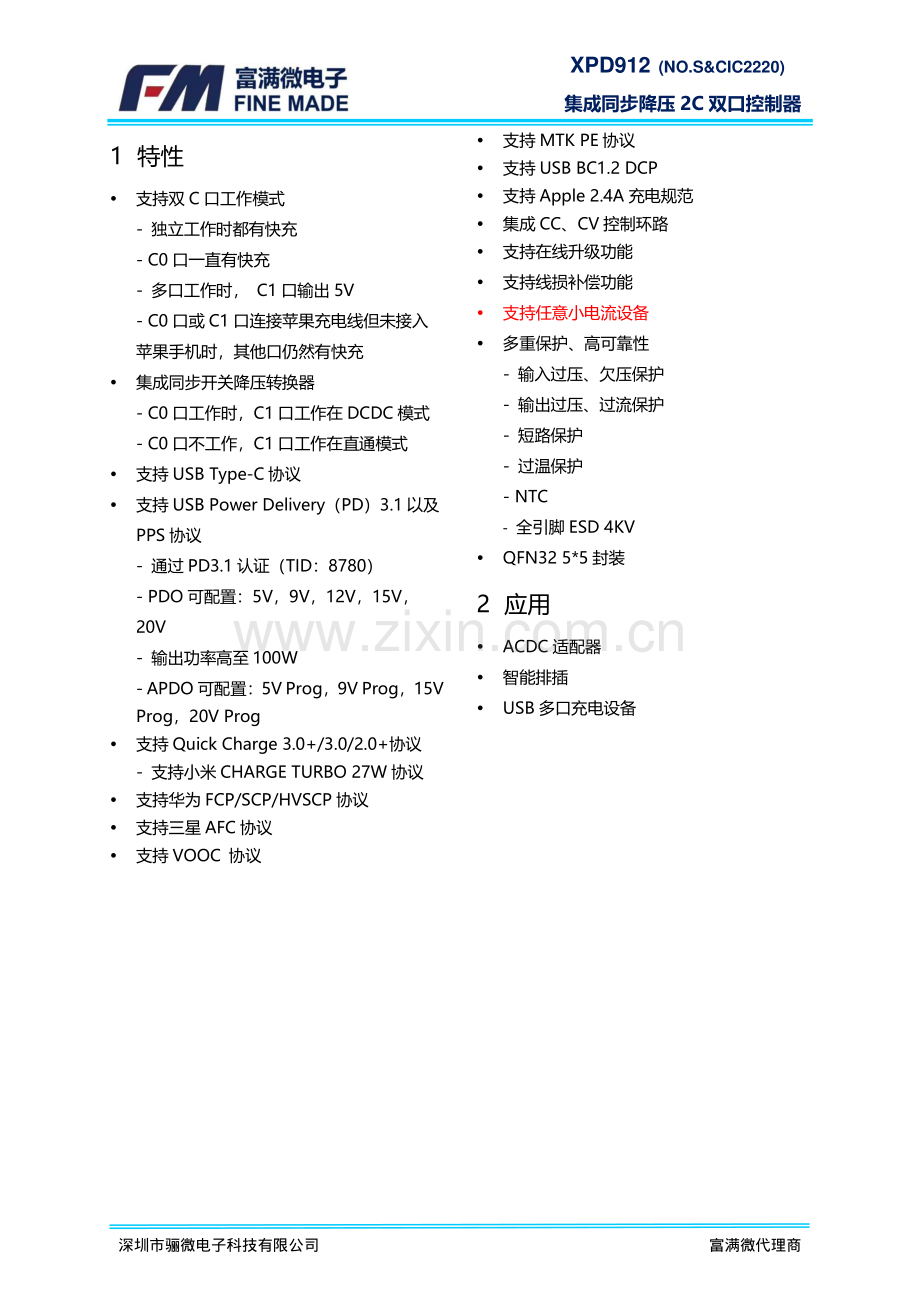 XPD912芯片100W和100W以内半独立1C1C方案-xpd912系列规格书_骊微电子.pdf_第1页