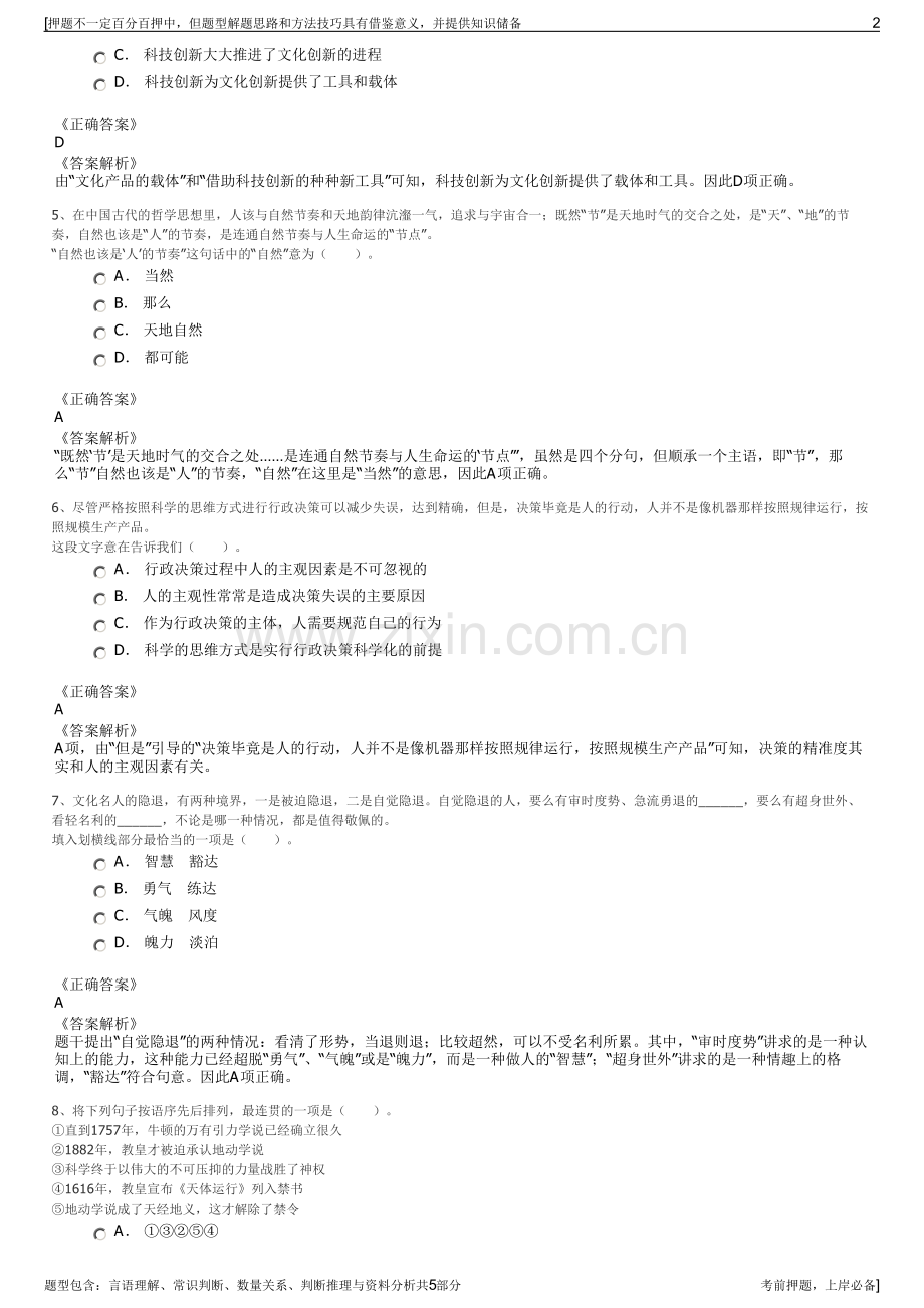 2023年中盐集团招聘笔试冲刺题（带答案解析）.pdf_第2页