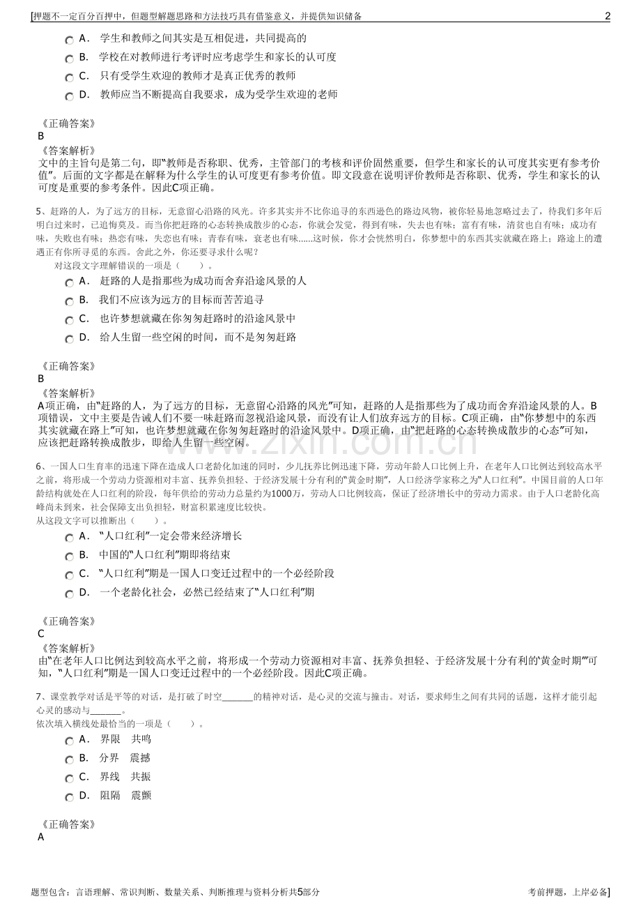 2023年重庆公司招聘笔试冲刺题（带答案解析）.pdf_第2页