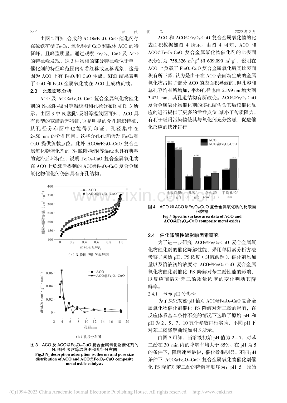 煤化工废水处理用复合金属氧化物催化剂的制备与性能研究_王镜惠.pdf_第3页