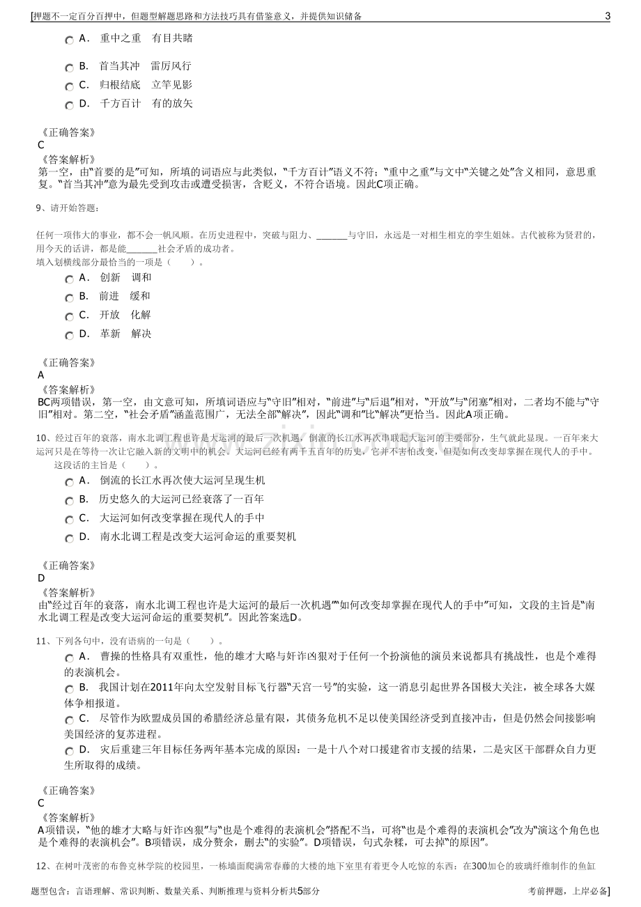 2023年中智公司招聘笔试冲刺题（带答案解析）.pdf_第3页