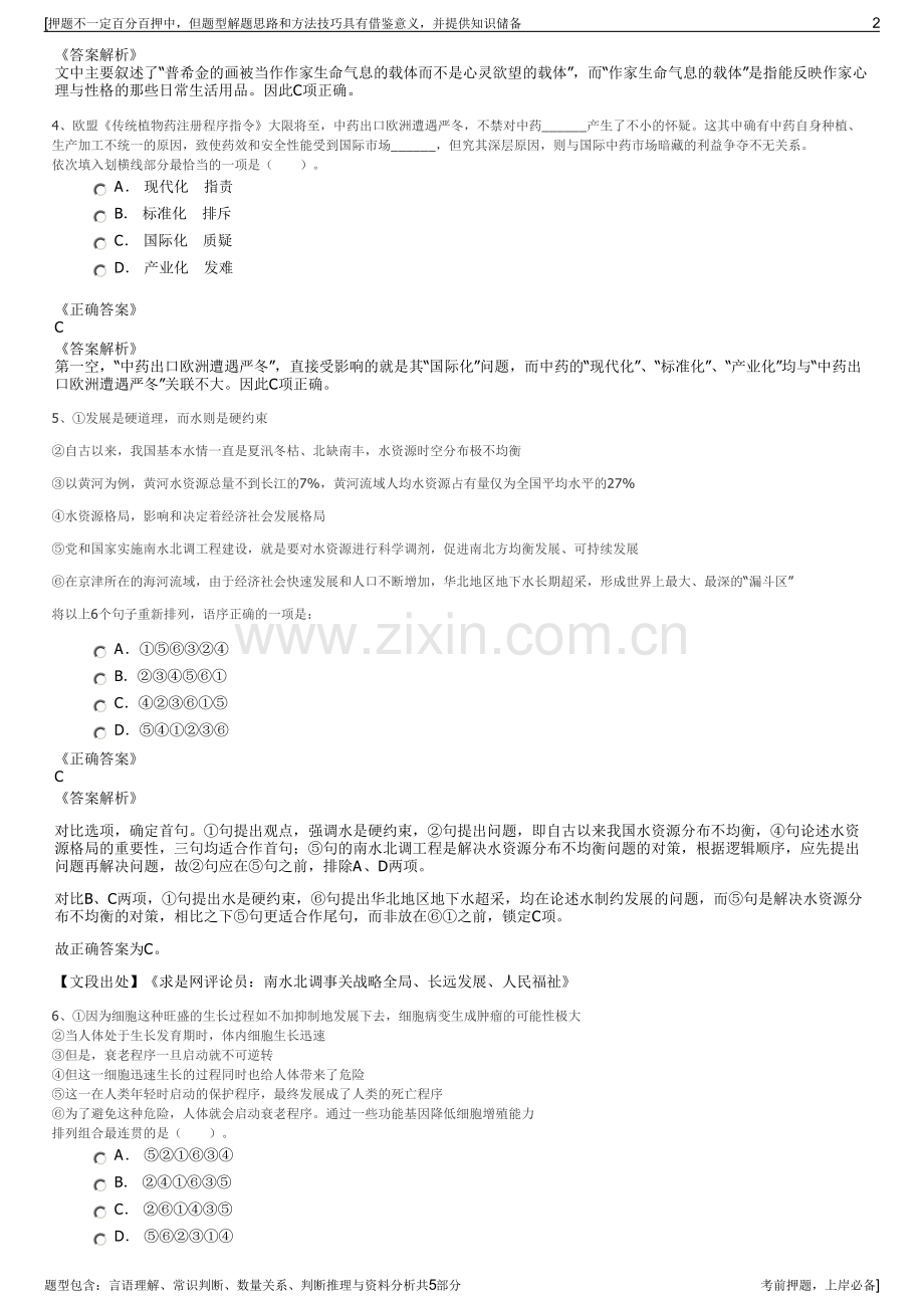 2023年金田集团招聘笔试冲刺题（带答案解析）.pdf_第2页