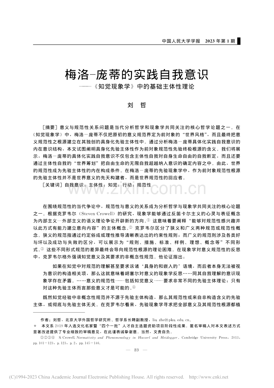 梅洛-庞蒂的实践自我意识—...现象学》中的基础主体性理论_刘哲.pdf_第1页