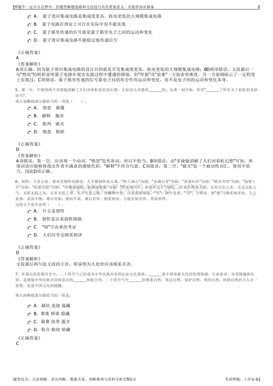 2023年华特控股集团招聘笔试冲刺题（带答案解析）.pdf_第2页