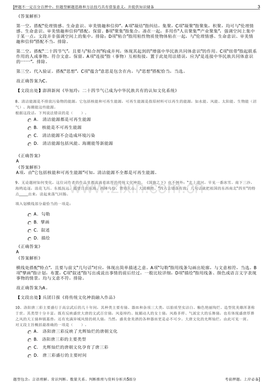 2023年华特控股集团招聘笔试冲刺题（带答案解析）.pdf_第3页