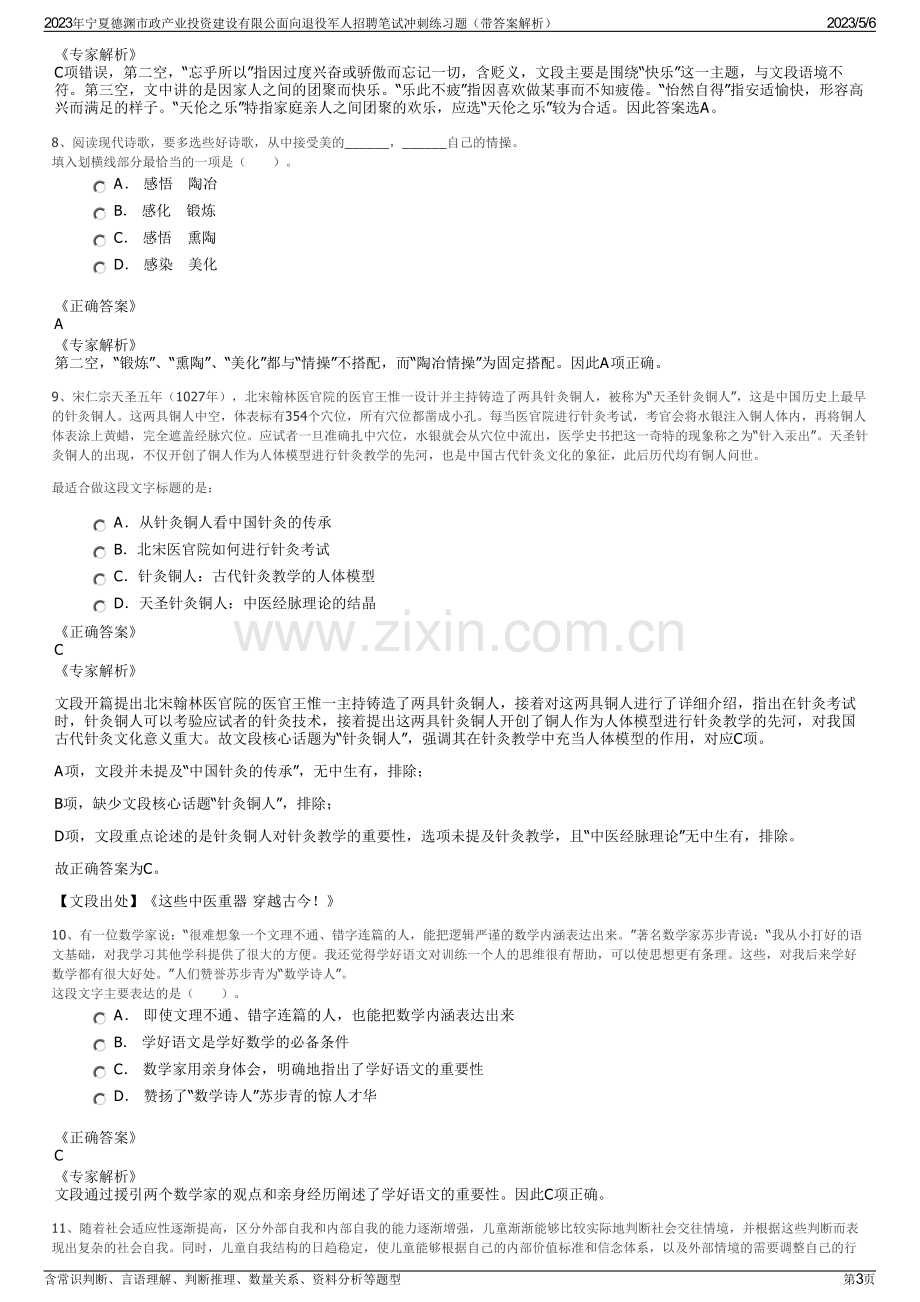 2023年宁夏德渊市政产业投资建设有限公面向退役军人招聘笔试冲刺练习题（带答案解析）.pdf_第3页