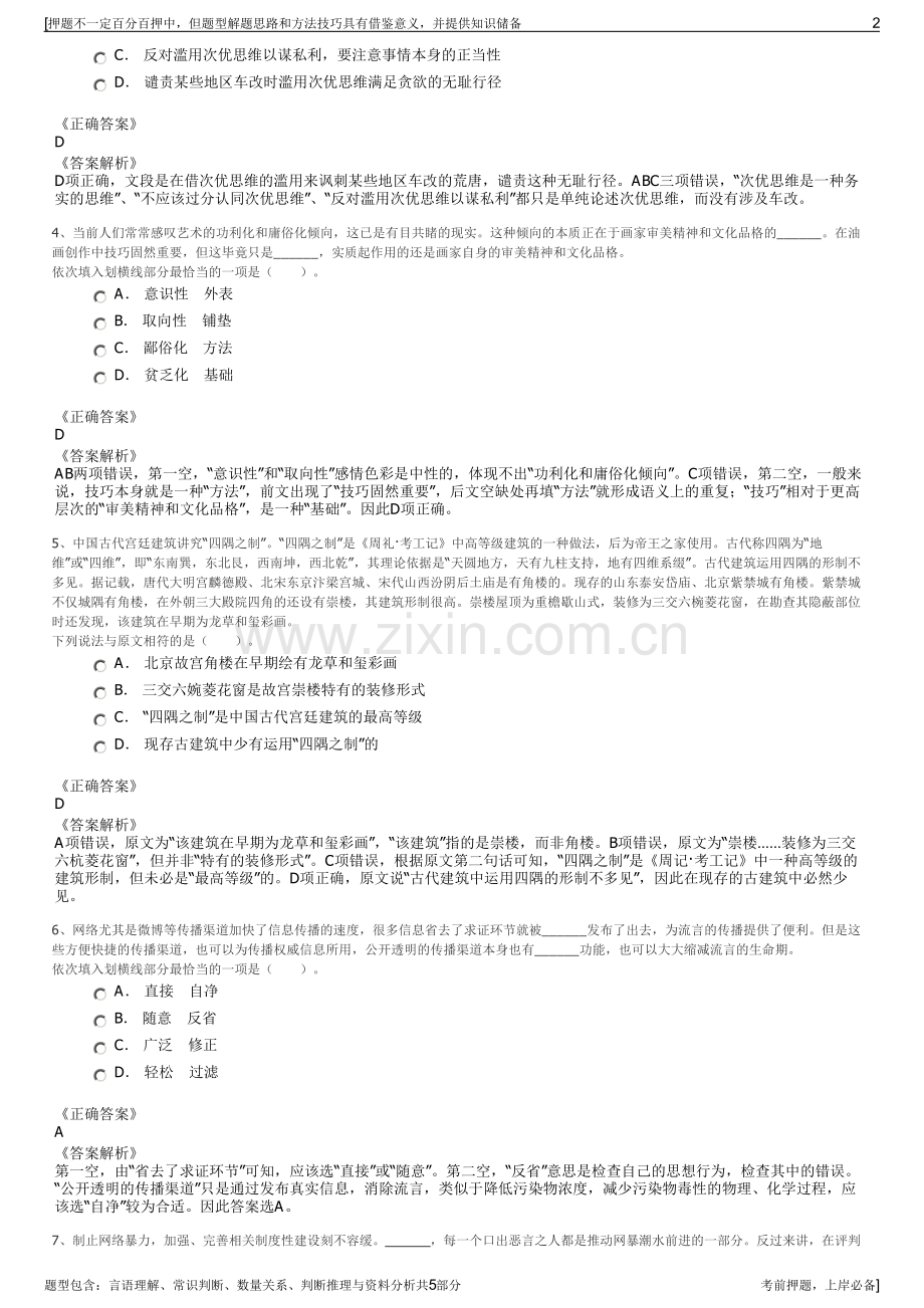 2023年龙湖集团招聘笔试冲刺题（带答案解析）.pdf_第2页