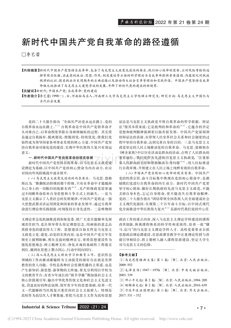 马克思意识形态理论在新时代的重要价值和现实启示_魏立飒.pdf_第3页