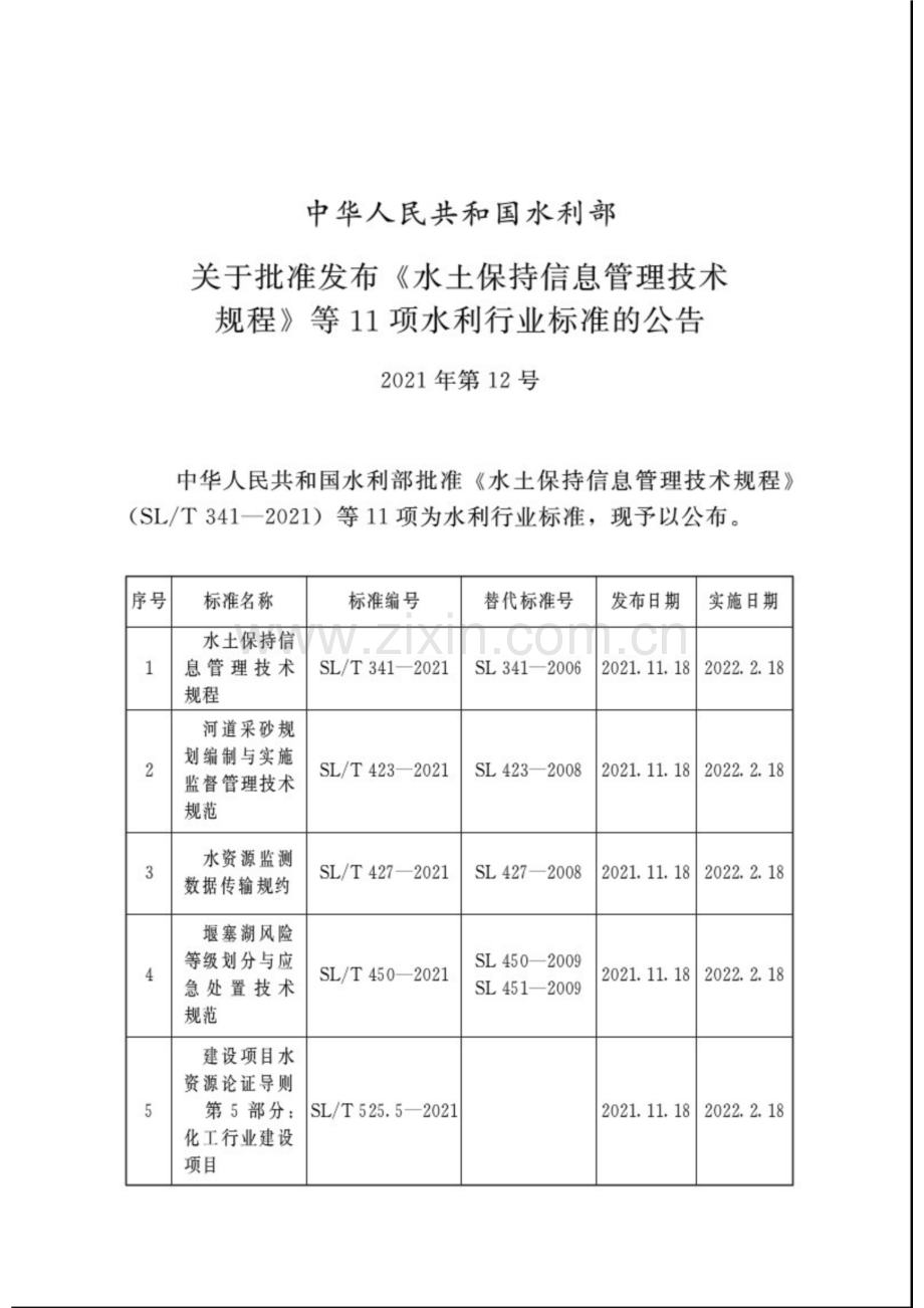 SL∕T 525.6-2021 建设项目水资源论证导则 第6部分：造纸行业建设项目.pdf_第2页