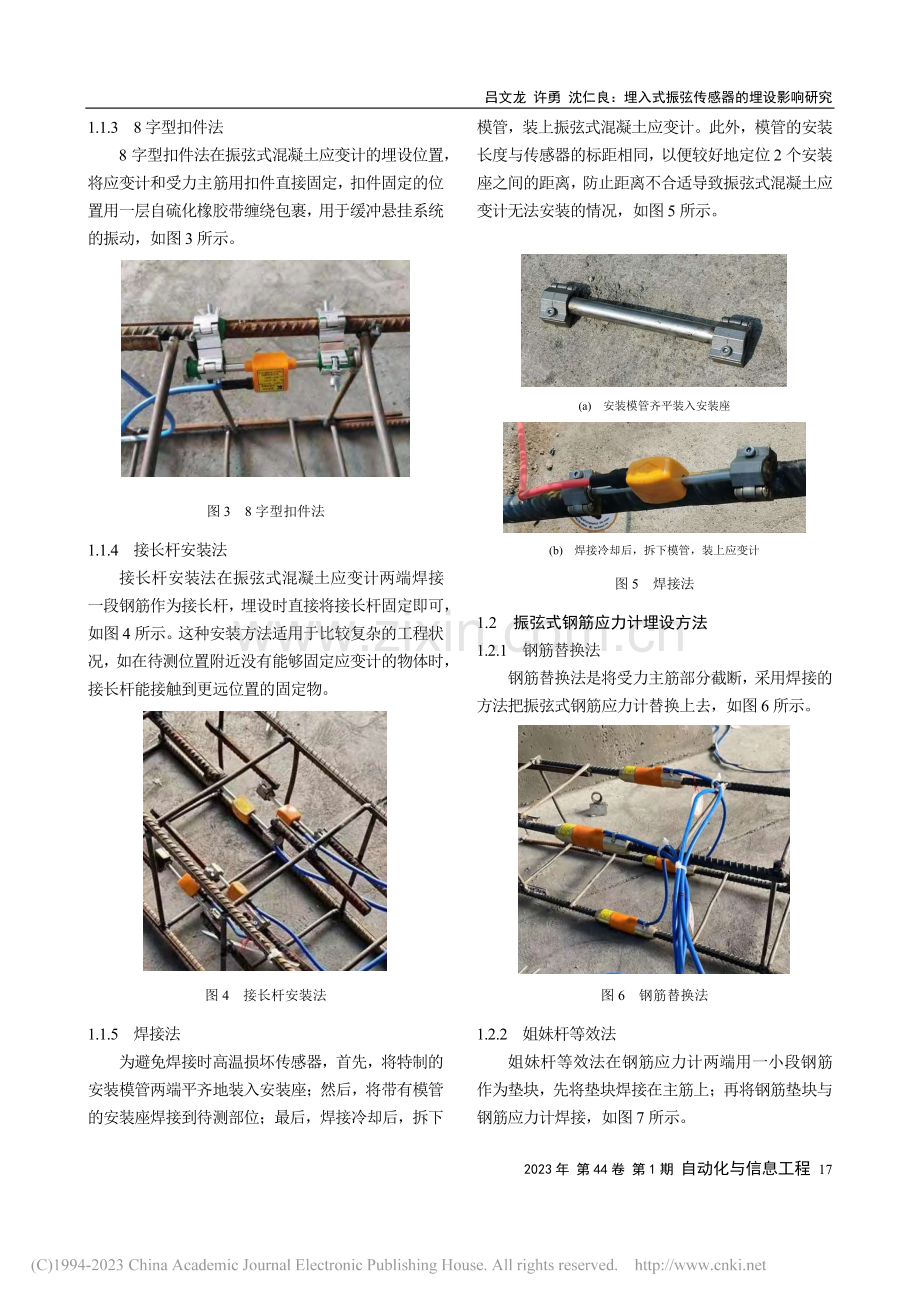 埋入式振弦传感器的埋设影响研究_吕文龙.pdf_第3页