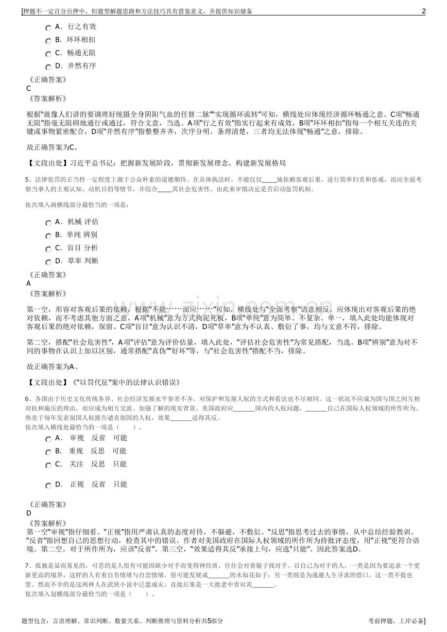 2023年中冶集团招聘笔试冲刺题（带答案解析）.pdf_第2页