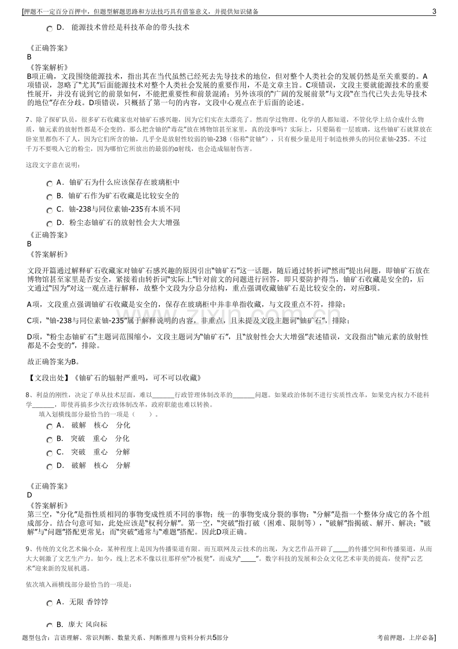 2023年华建集团招聘笔试冲刺题（带答案解析）.pdf_第3页