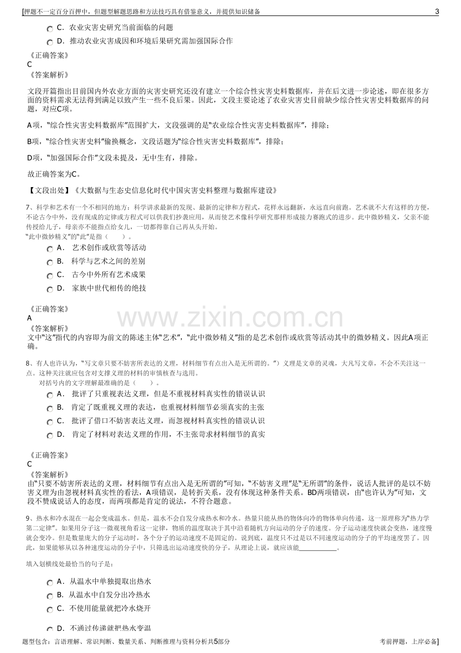 2023年建工集团招聘笔试冲刺题（带答案解析）.pdf_第3页