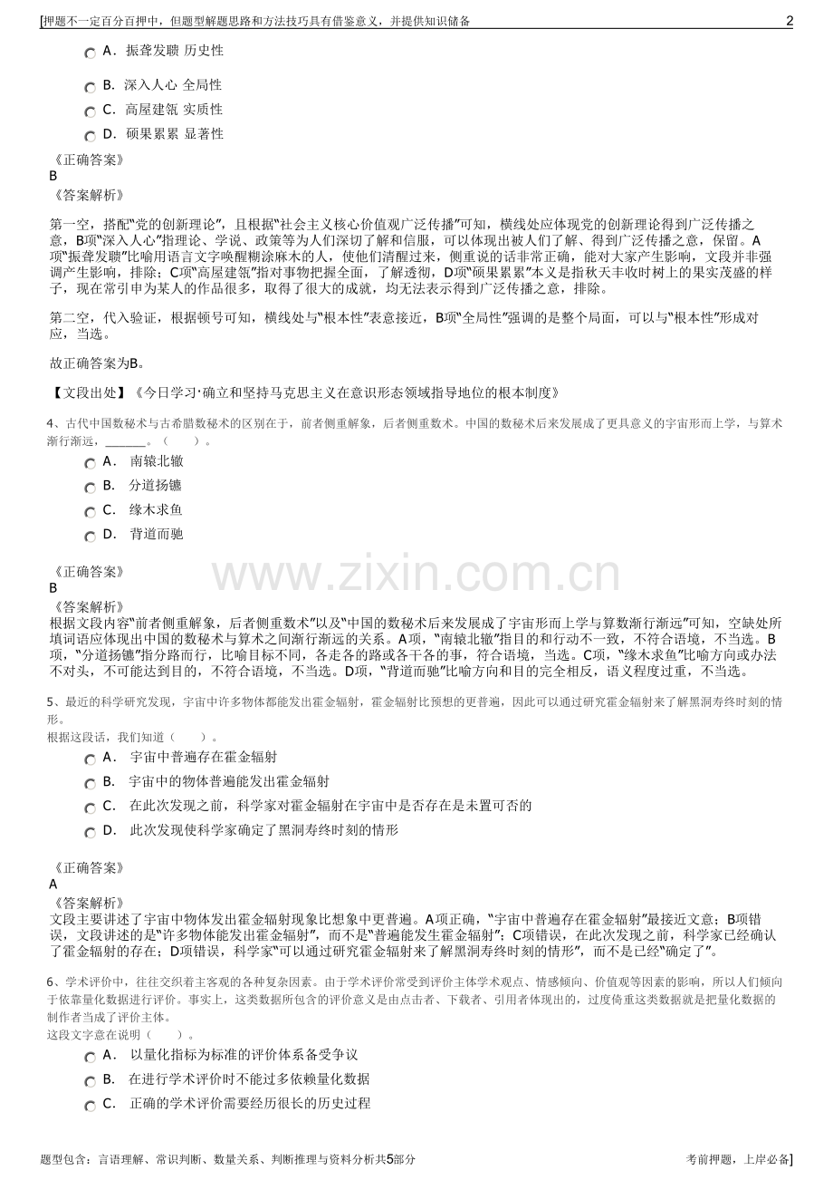 2023年泰康保险集团招聘笔试冲刺题（带答案解析）.pdf_第2页