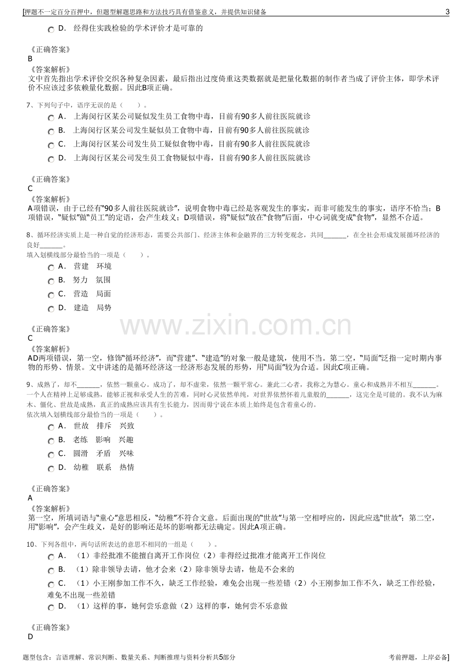 2023年泰康保险集团招聘笔试冲刺题（带答案解析）.pdf_第3页