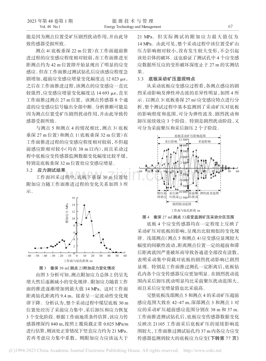 煤矿对拉工作面底板采动破坏深度现场测试研究_李准.pdf_第3页