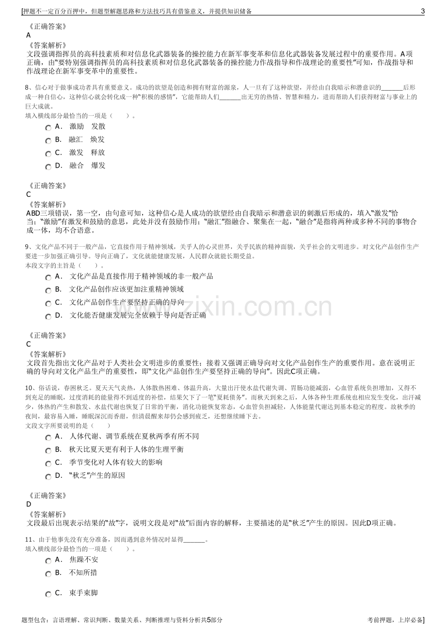 2023年海信集团招聘笔试冲刺题（带答案解析）.pdf_第3页