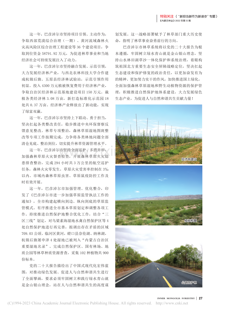 锚定目标__担当作为__巴...市高水平生态保护取得新成效_斯日古冷.pdf_第2页